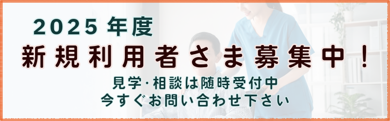 2025年募集