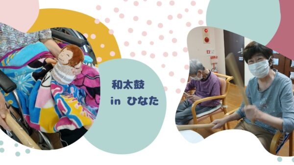 笑顔はじける和太鼓タイム&8月の行事カレンダーをご紹介!
